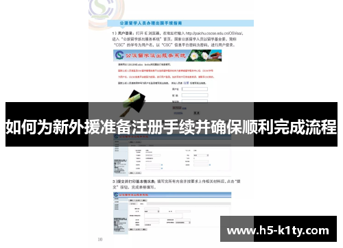 如何为新外援准备注册手续并确保顺利完成流程