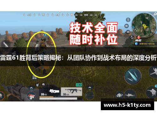 雷霆61胜背后策略揭秘：从团队协作到战术布局的深度分析