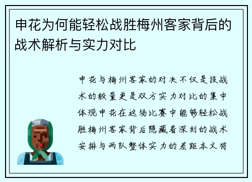 申花为何能轻松战胜梅州客家背后的战术解析与实力对比