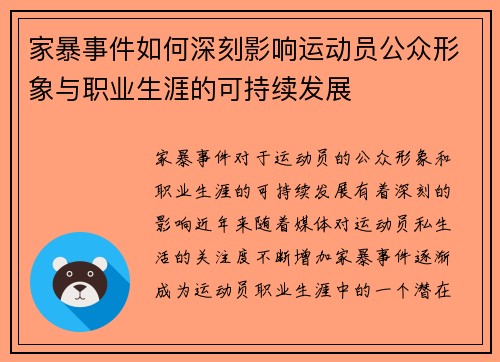 家暴事件如何深刻影响运动员公众形象与职业生涯的可持续发展