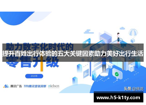 提升百姓出行体验的五大关键因素助力美好出行生活