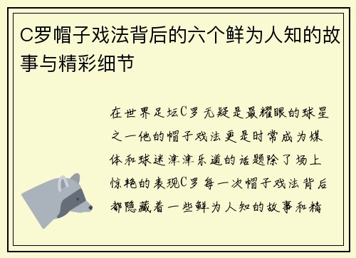 C罗帽子戏法背后的六个鲜为人知的故事与精彩细节